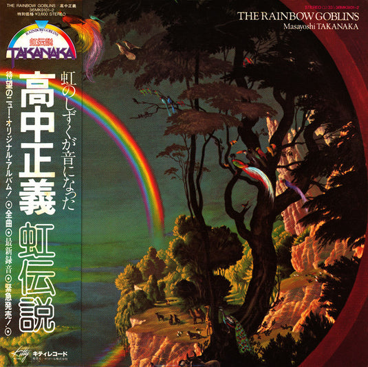 Masayoshi Takanaka - The Rainbow Goblins 2LP (Used)