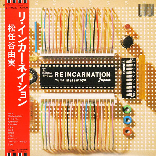 Yumi Matsutoya - Reincarnation LP (Used)