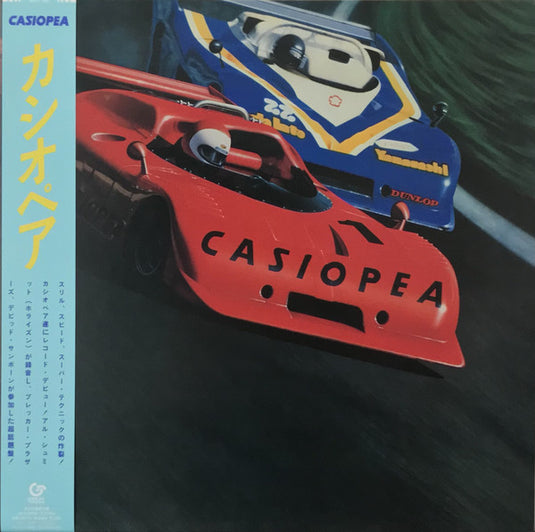 Casiopea - Casiopea LP (Orange Vinyl)