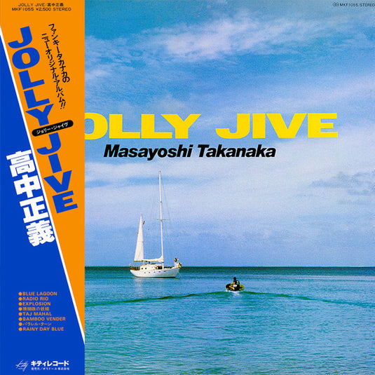 Masayoshi Takanaka - Jolly Jive LP (Used)