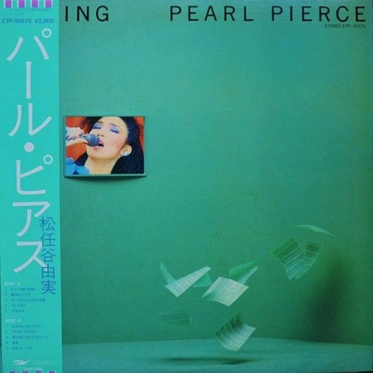 Yumi Matsutoya - Pearl Pierce LP (Used)