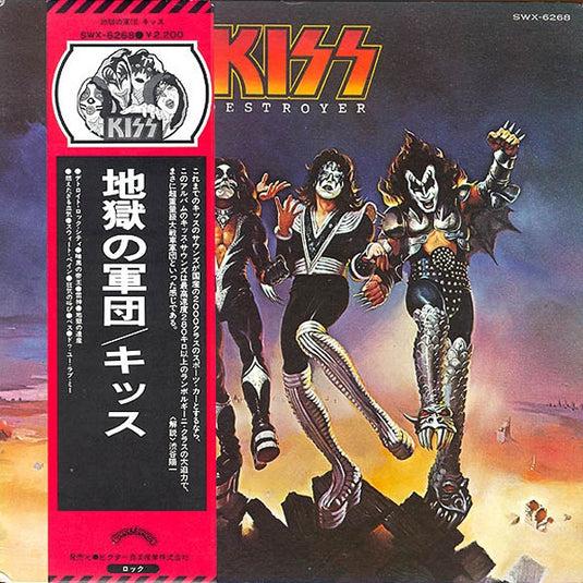 Kiss - Destroyer LP (Used - Japanese Pressing)