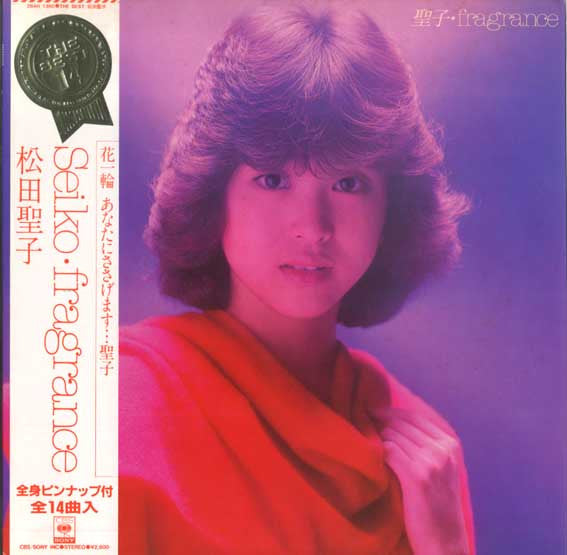 Seiko Matsuda - Fragrance LP (Used)