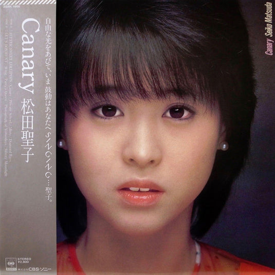 Seiko Matsuda - Canary LP (Used)