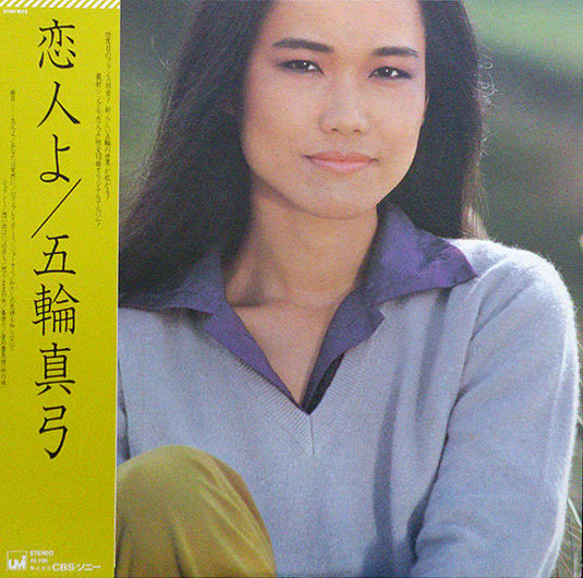 Mayumi Itsuwa - Koibito yo LP (Used)
