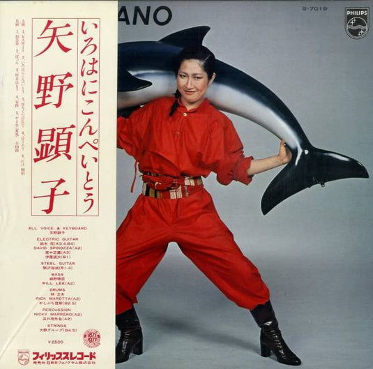Akiko Yano - Iroha Ni Konpeitou LP (Used)