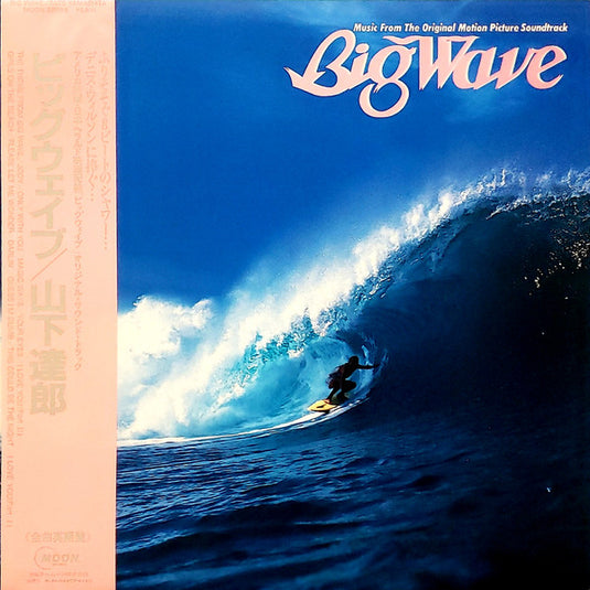 Tats (Tatsuro) Yamashita - Big Wave LP