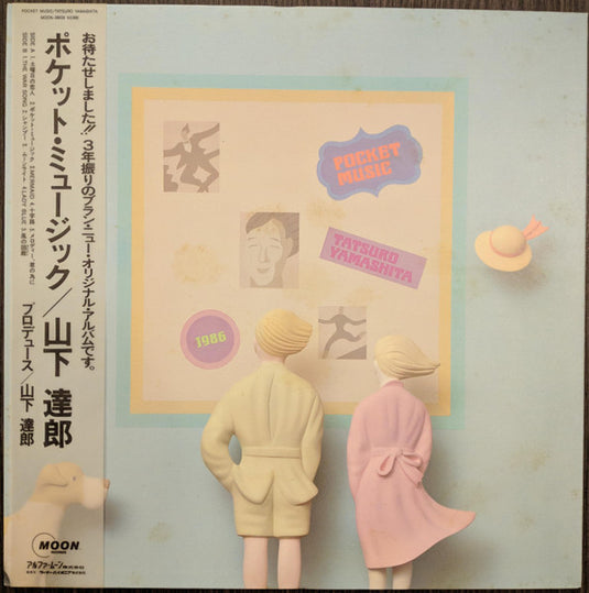 Tatsuro Yamashita - Pocket Music LP (Used)