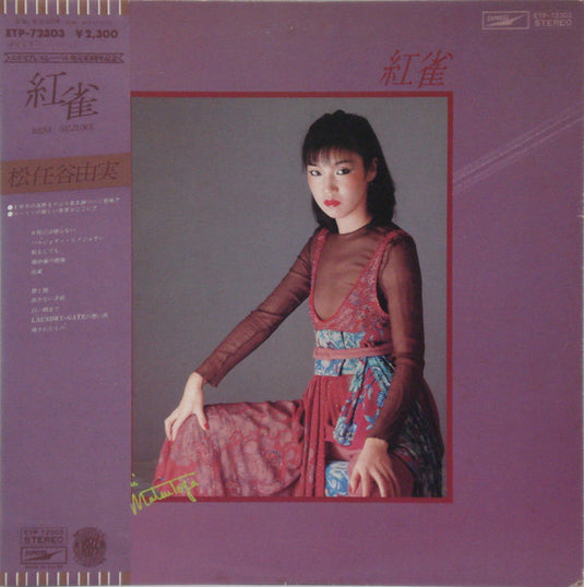 Yumi Matsutoya - Benisuzume LP