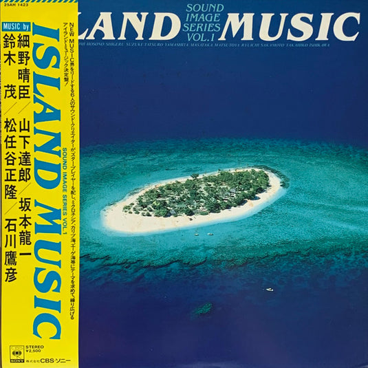 Various Artists - Island Music Vol. 1 LP (Used)