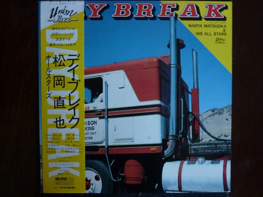 Naoya Matsuoka & His All Stars – Day Break LP (Used)