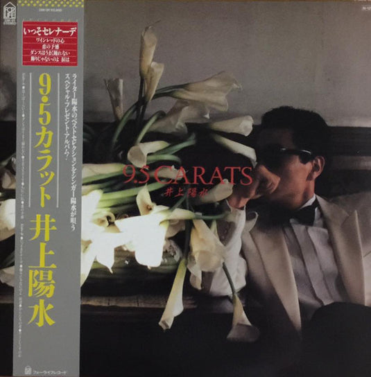 Yosui Inoue - 9.5 Carats LP (Used)