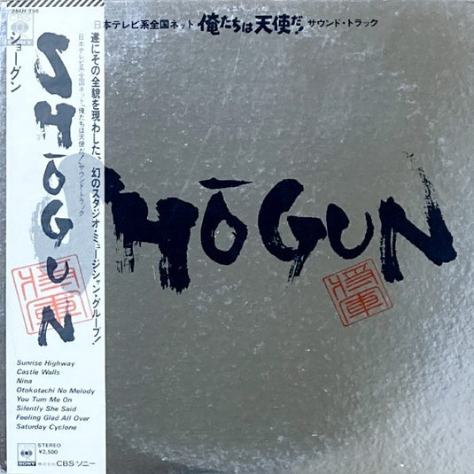 Shogun - Oretachi Wa Tenshi Da! LP (Used)