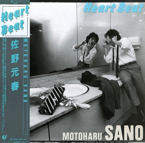 Motoharu Sano - Heart Beat LP (Used)
