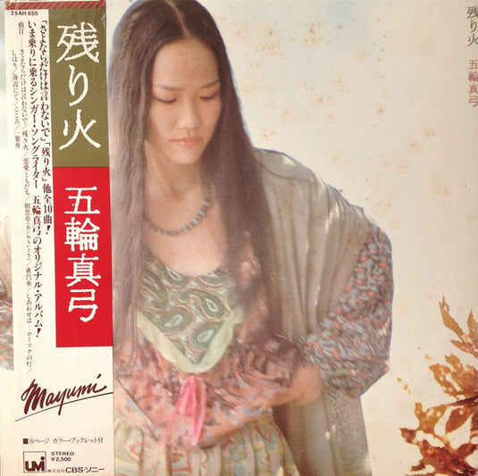 Mayumi Itsuwa - Nokoribi LP (Used)