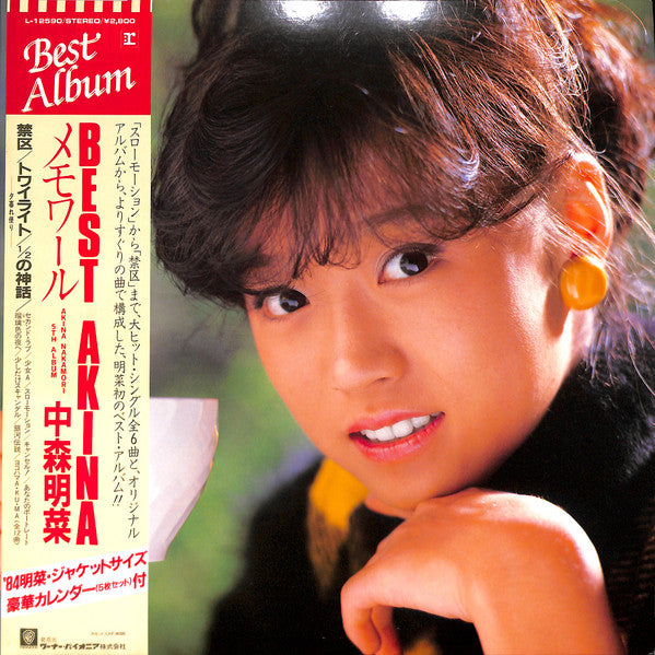 Akina Nakamori - Best Akina LP (Used)