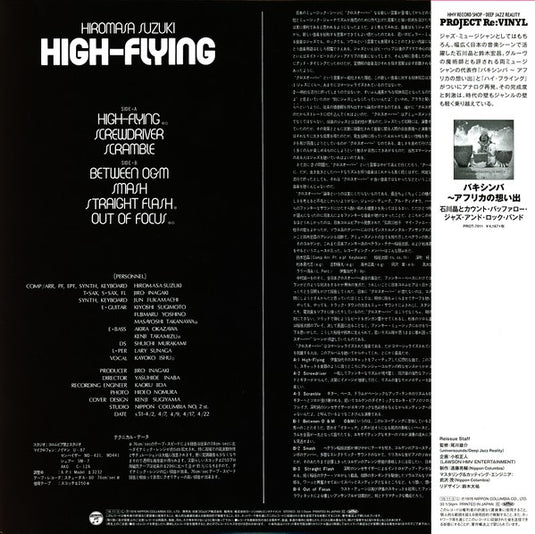 Hiromasa Suzuki ‎– High-Flying LP (Pre-Order)