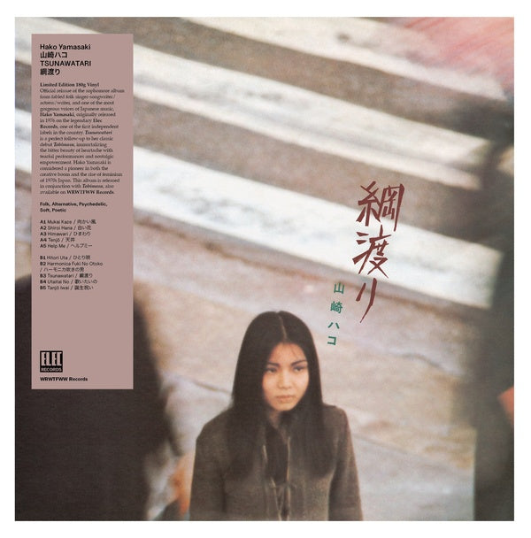 Hako Yamasaki - Tsunawatari LP