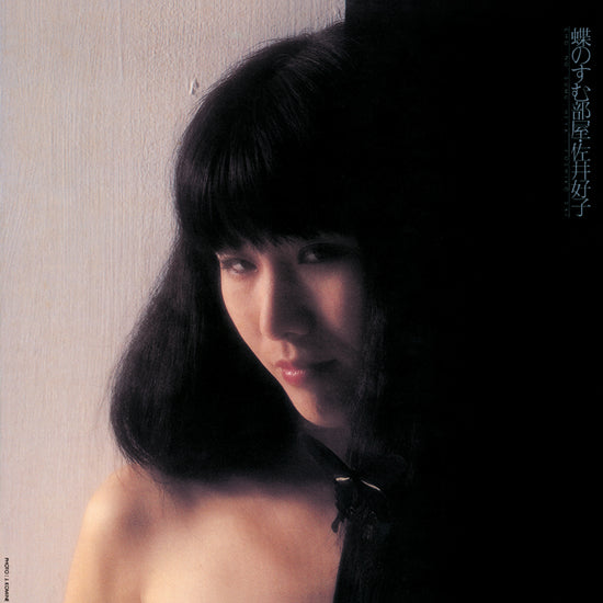 Sai Yoshiko - Chou no Sumu Heya LP