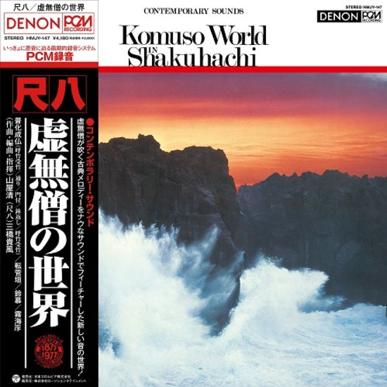 Kiyoshi Yamaya - The World of Komuso LP