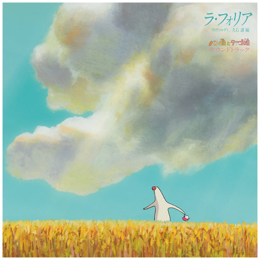 Joe Hisaishi - "La Folia" and "Pantai to Tamago Hime" (Vivaldi/Joe Hisaishi Arrangement) LP
