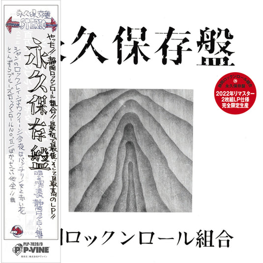 Shizuoka Rock’n’Roll Kumiai - Eikyu Hozonbane LP