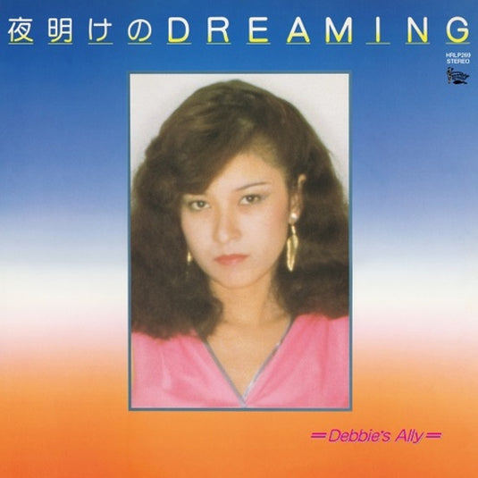 Debbie's Ally - Yoake no DREAMING LP