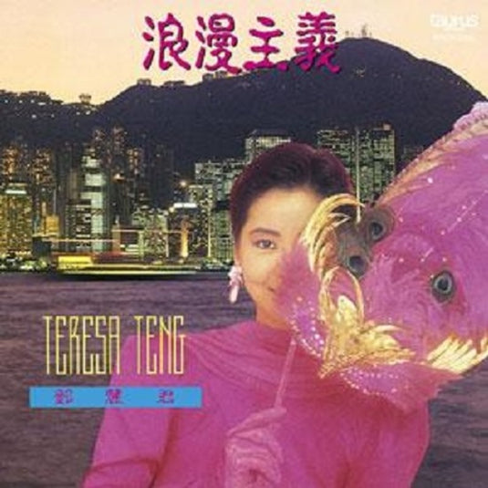 Teresa Teng - Roman Shugi LP
