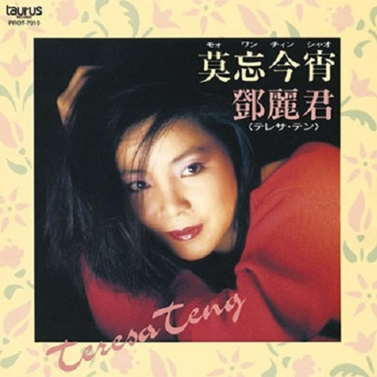 Teresa Teng - Mou wang koyoi LP