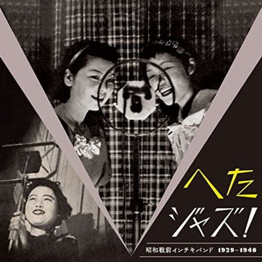 Various Artists - Heta JAZZ! Syouwa Senzen Inchiki Band 1929-1940 LP