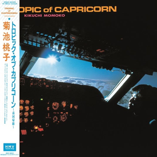 Momoko Kikuchi - Tropic Of Capricorn LP (Pink Vinyl)
