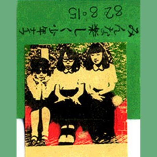 Shonen Knife - Minna Tanoshiku (Everybody Happy) LP (Pre-Order)