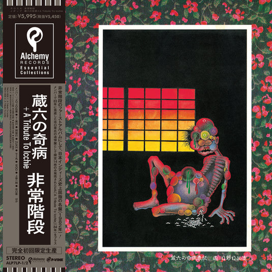 非常階段 (Hijokaidan) - 蔵六の奇病 (Zouroku no Kibyou) (LP + 7")