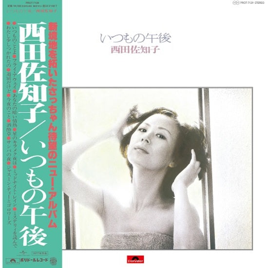 Sachiko Nishida - Usual Afternoon LP