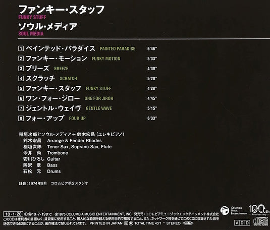 Jiro Inagaki and Soul Media - Funky Stuff LP